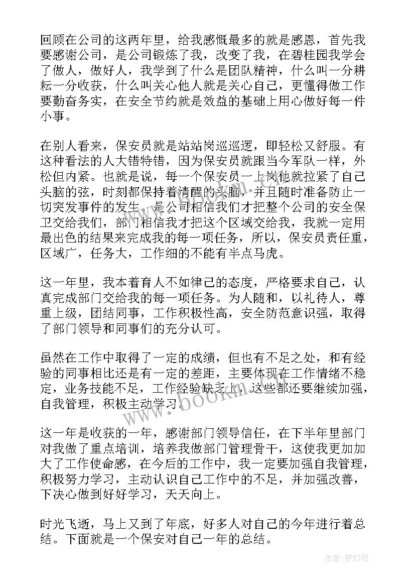 小区门岗工作总结五十字(优质7篇)