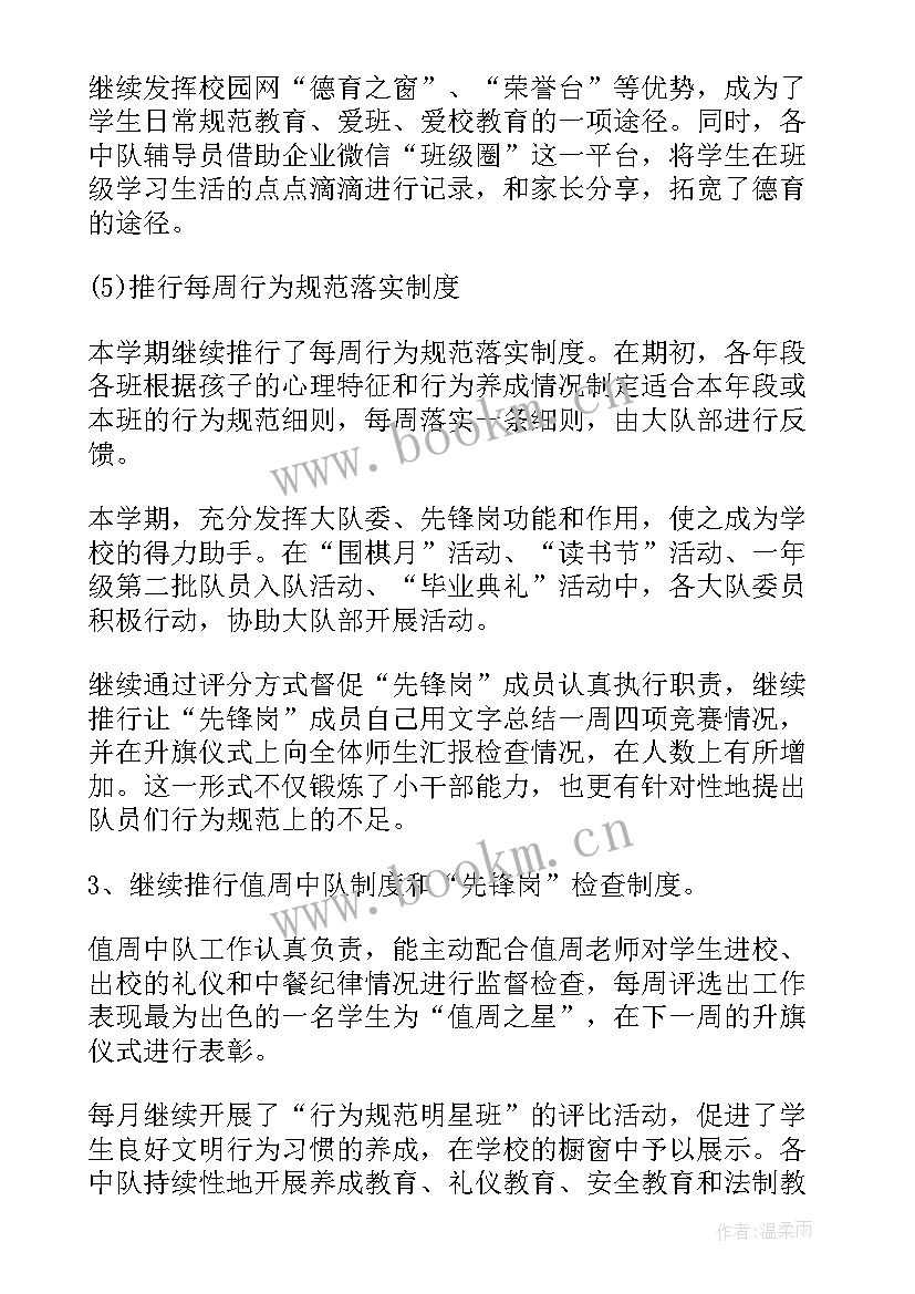 最新小学采购工作总结 小学工作总结(模板8篇)