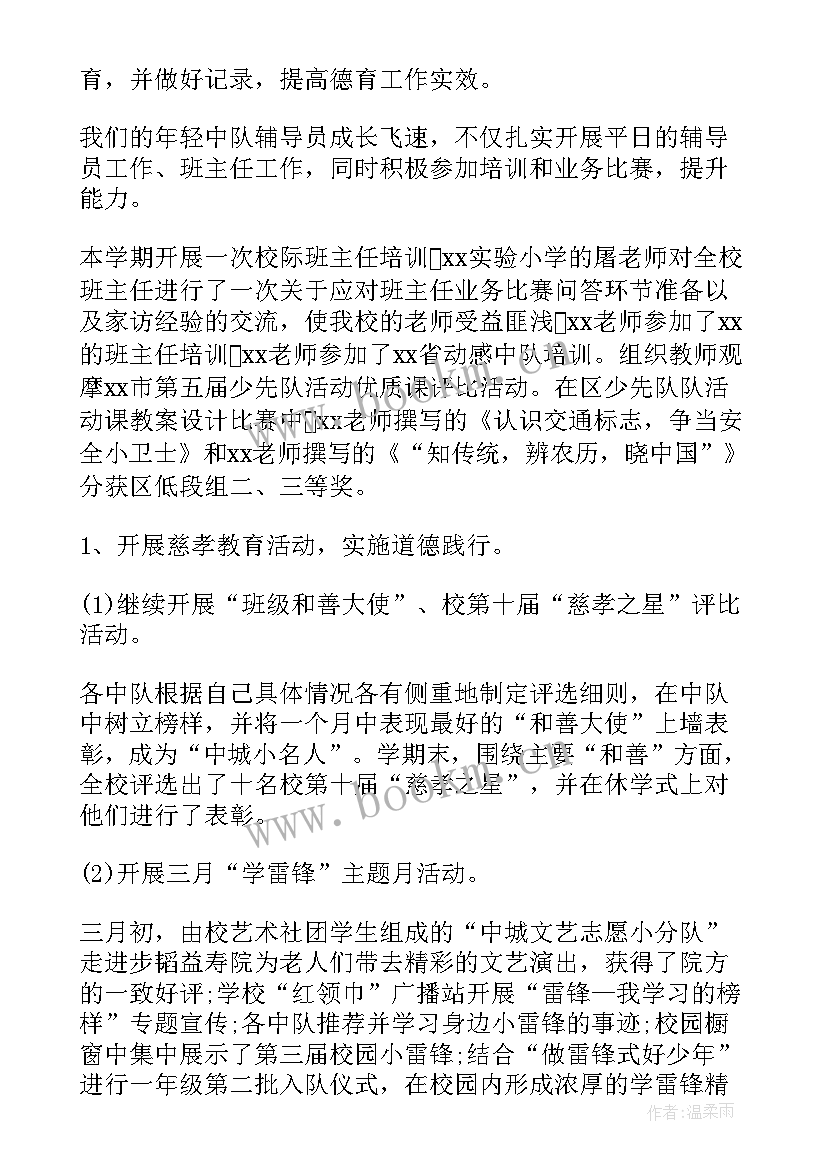 最新小学采购工作总结 小学工作总结(模板8篇)