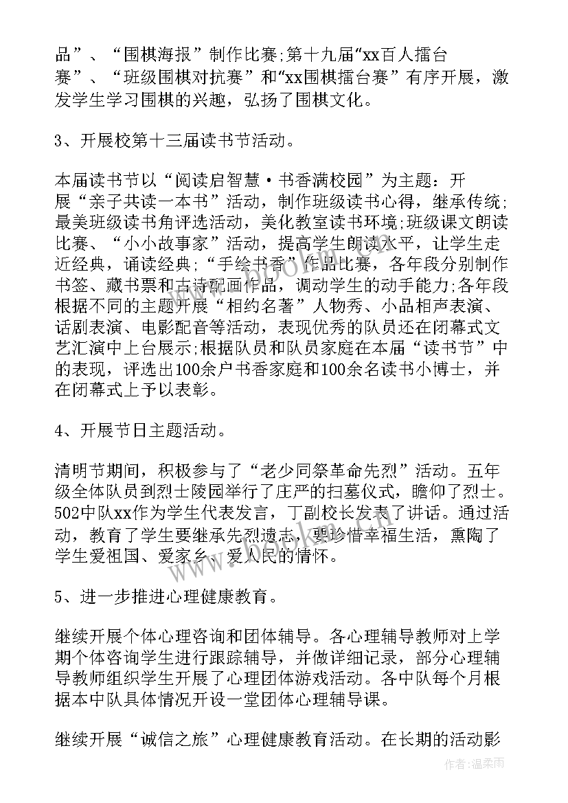 最新小学采购工作总结 小学工作总结(模板8篇)