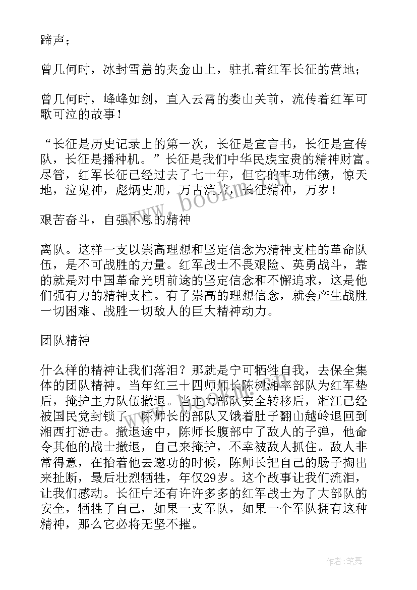 最新长征的演讲稿三分钟(大全8篇)