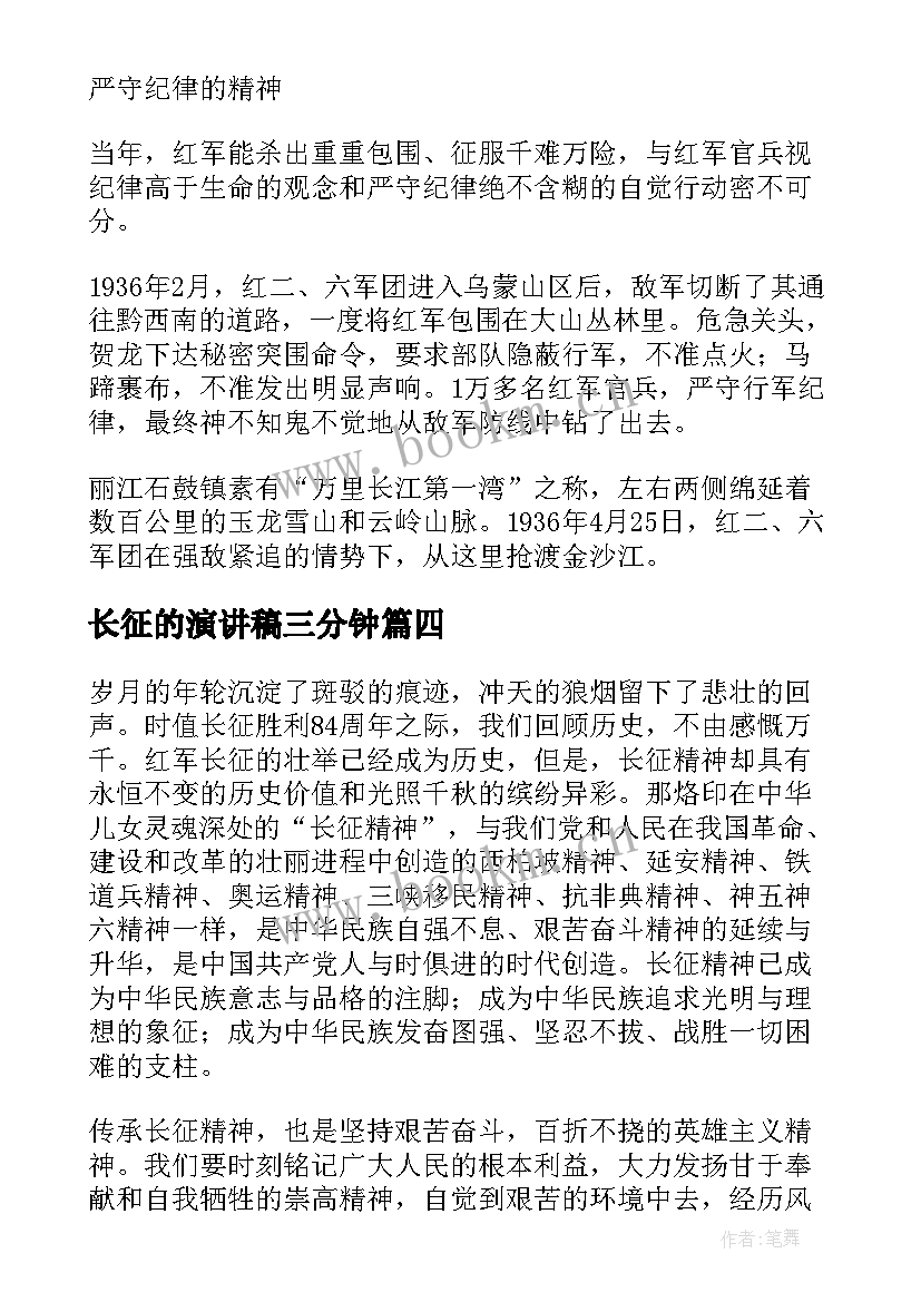 最新长征的演讲稿三分钟(大全8篇)