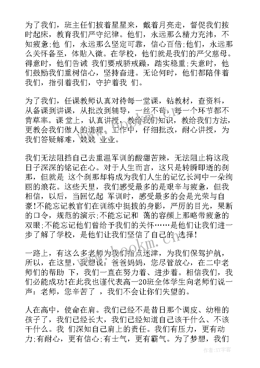 最新演讲稿二百多字 二百字演讲稿(大全5篇)