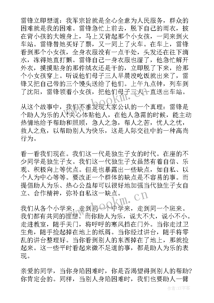 最新演讲稿二百多字 二百字演讲稿(大全5篇)