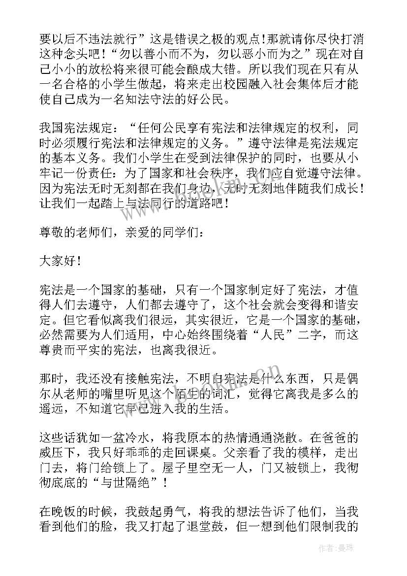 最新宪法演讲稿(大全9篇)