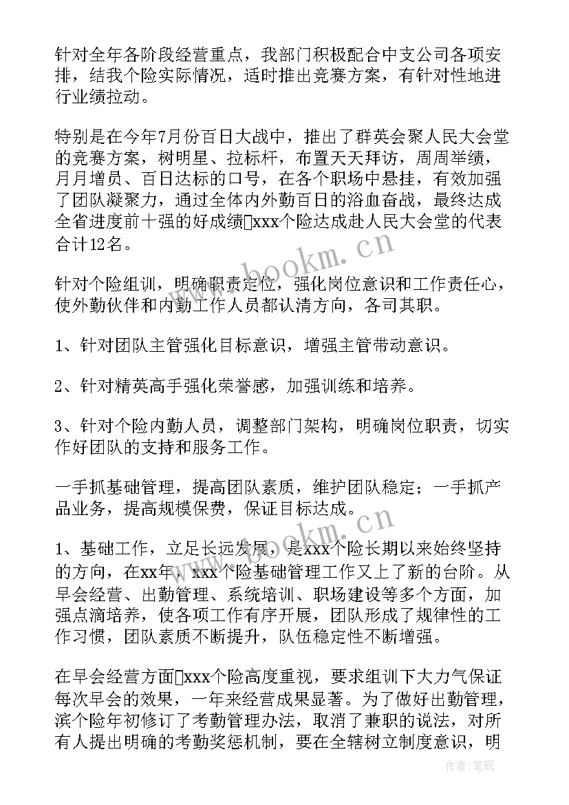 2023年保险的演讲稿(汇总9篇)