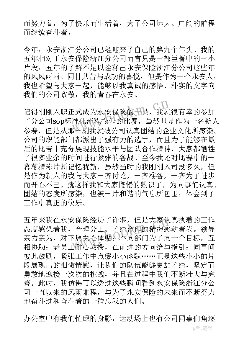 2023年保险的演讲稿(汇总9篇)