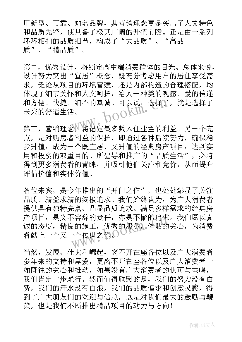 乡镇领导演讲稿开场白(汇总7篇)