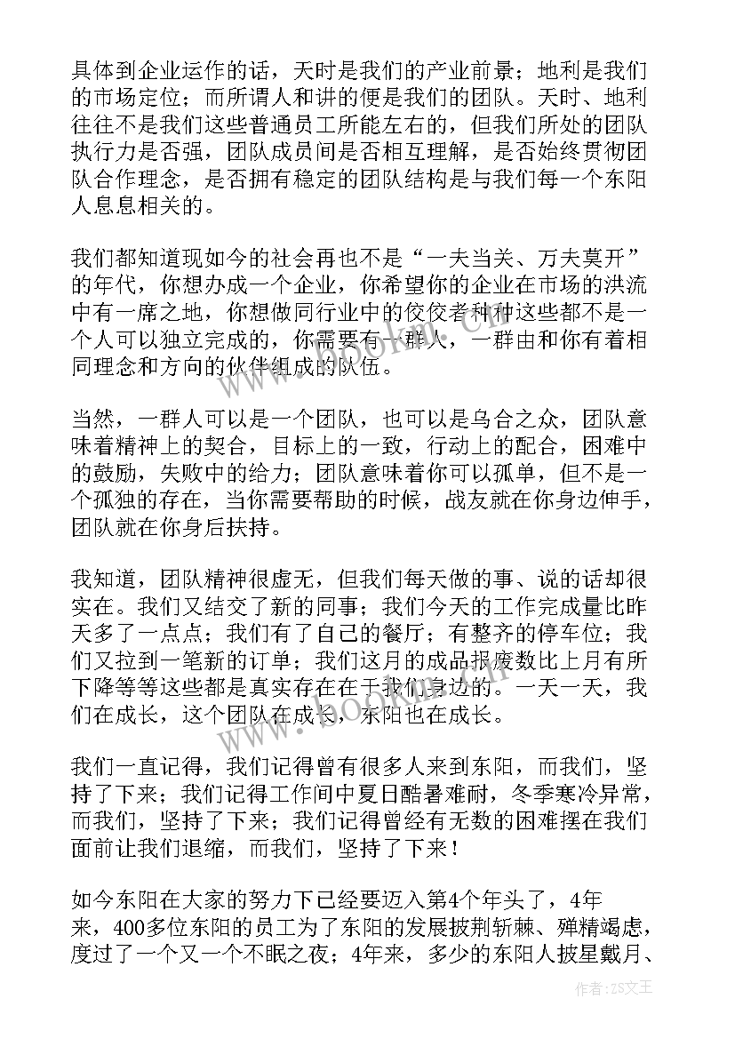 2023年文旅团队演讲稿(精选6篇)