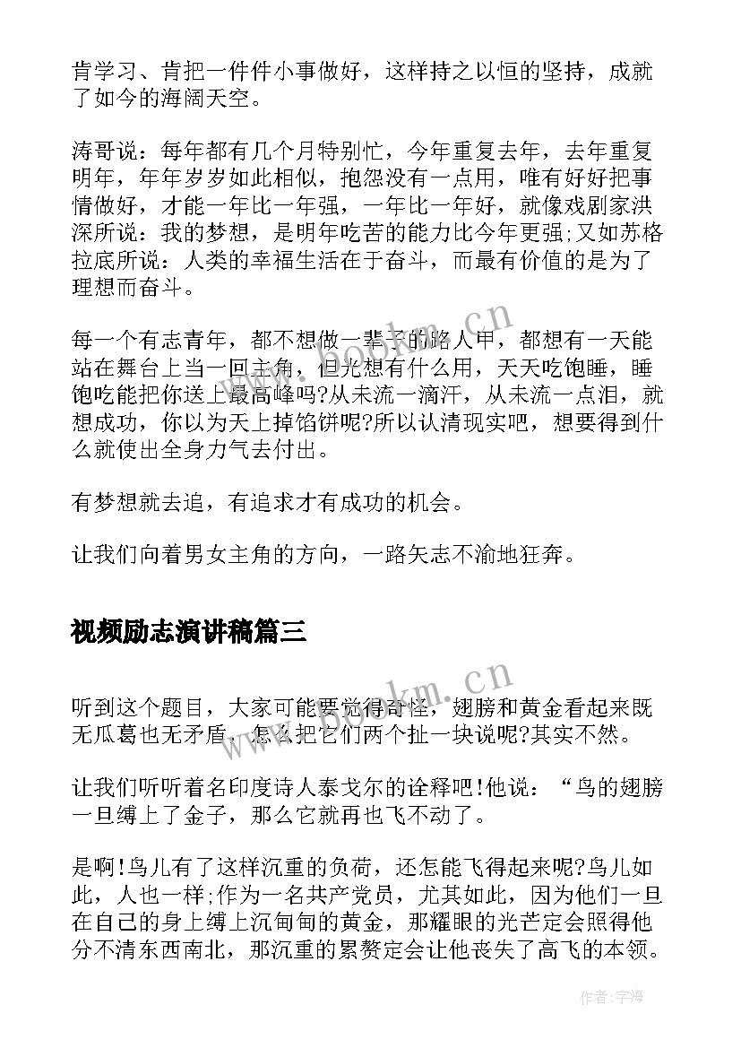 视频励志演讲稿(汇总7篇)