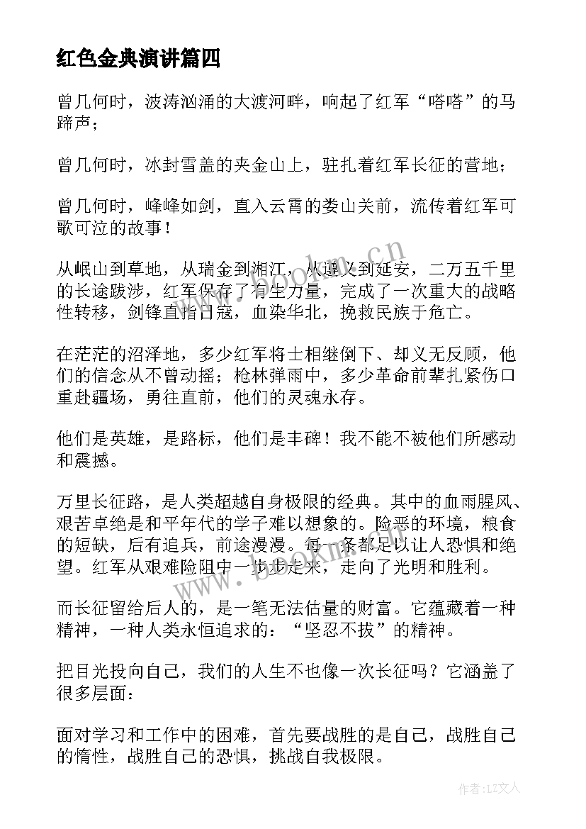 红色金典演讲 红色故事演讲稿(大全5篇)