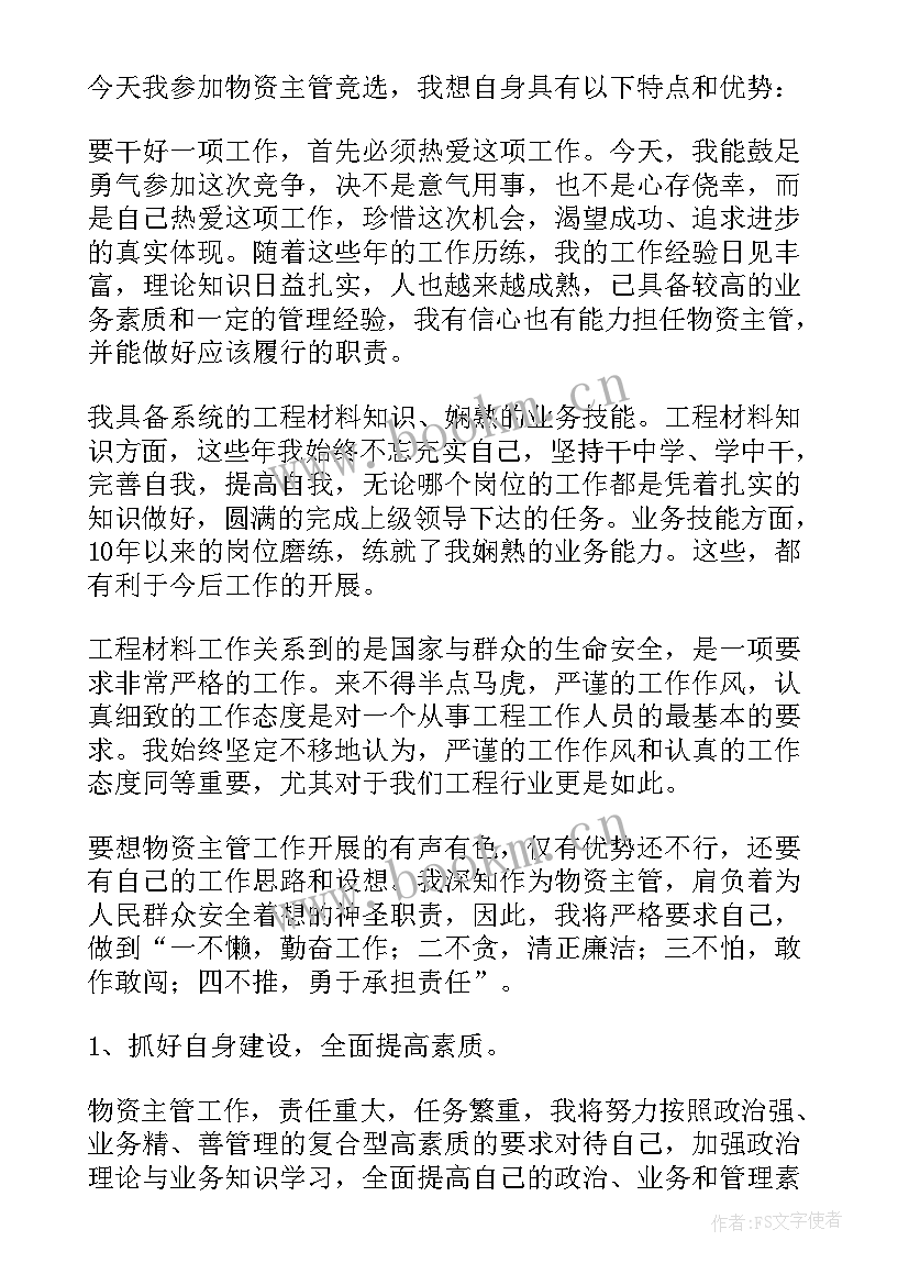 教师竞聘规则 竞聘管理者演讲稿(汇总6篇)