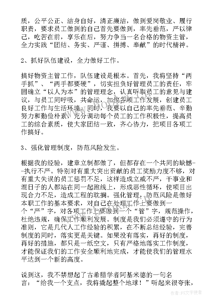 教师竞聘规则 竞聘管理者演讲稿(汇总6篇)