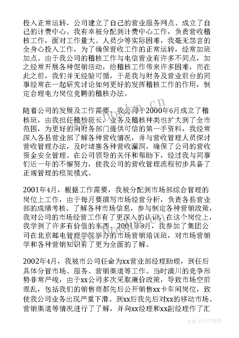 教师竞聘规则 竞聘管理者演讲稿(汇总6篇)