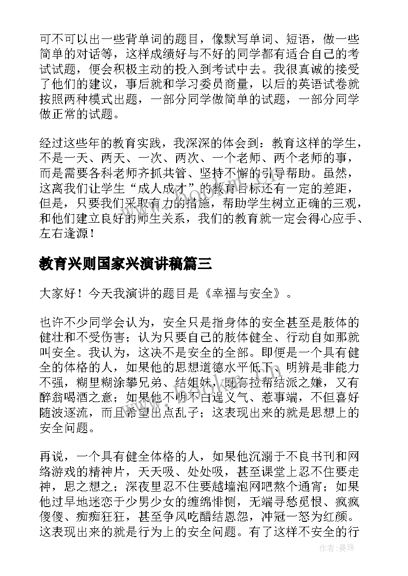 教育兴则国家兴演讲稿(实用8篇)