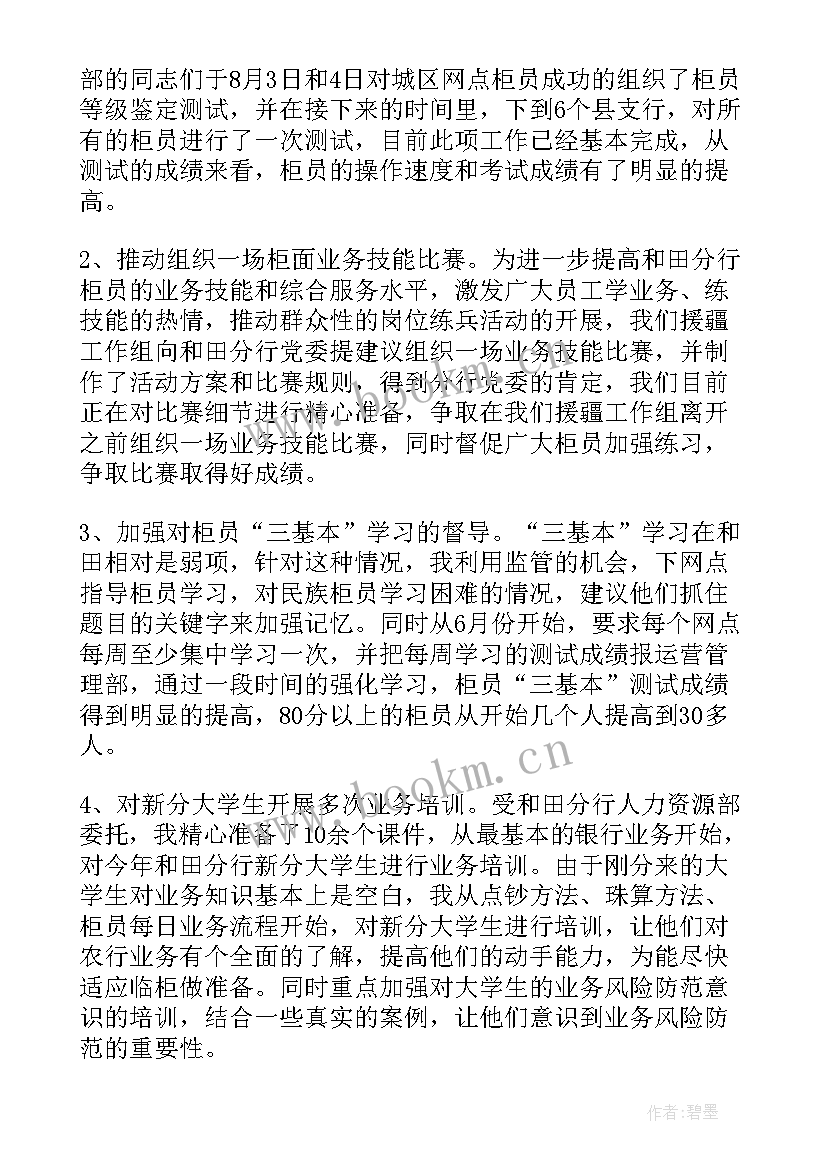 农行授权主管年度工作总结(模板5篇)