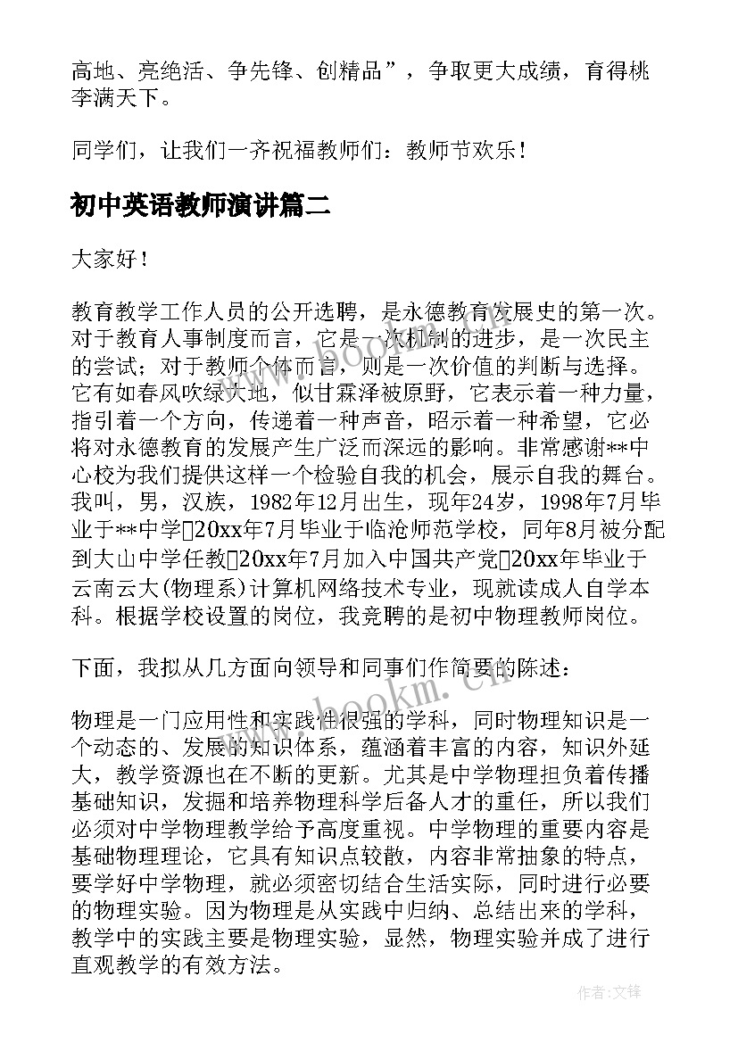 2023年初中英语教师演讲(精选6篇)