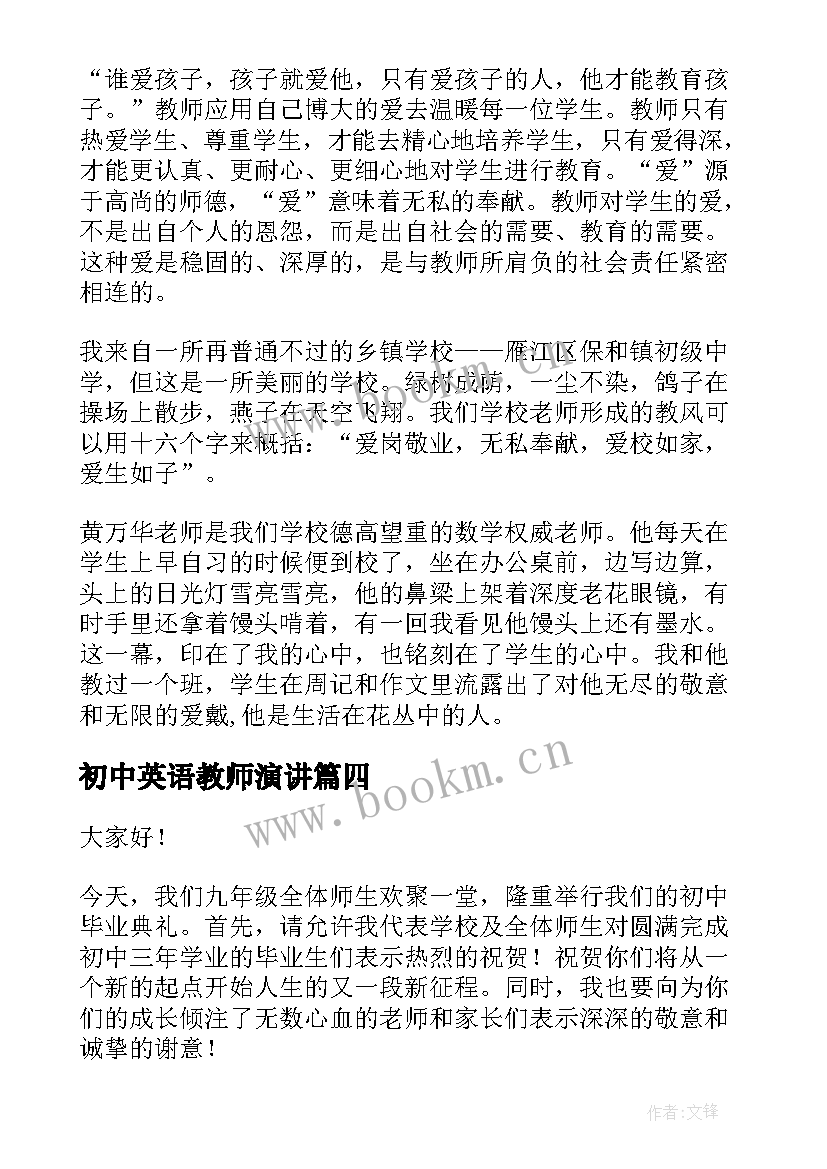 2023年初中英语教师演讲(精选6篇)