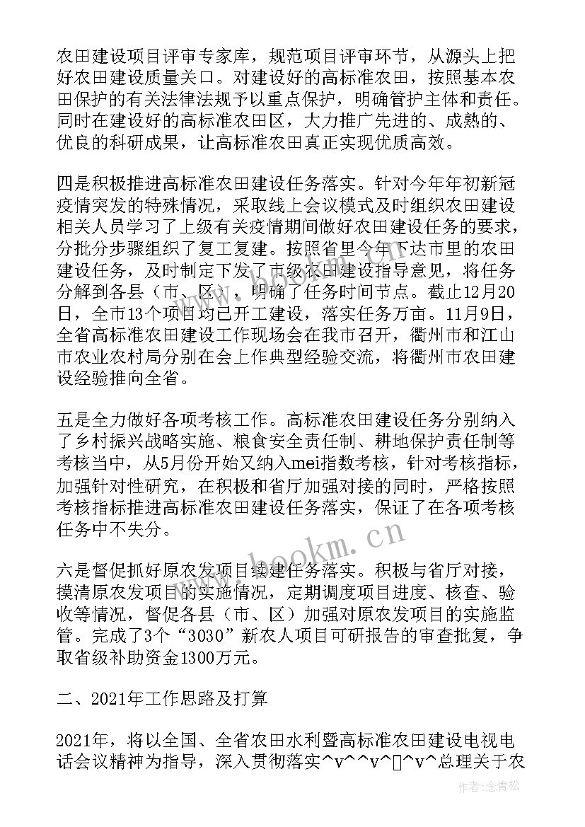 2023年农田管家工作总结报告 道县农田建设工作总结(汇总7篇)