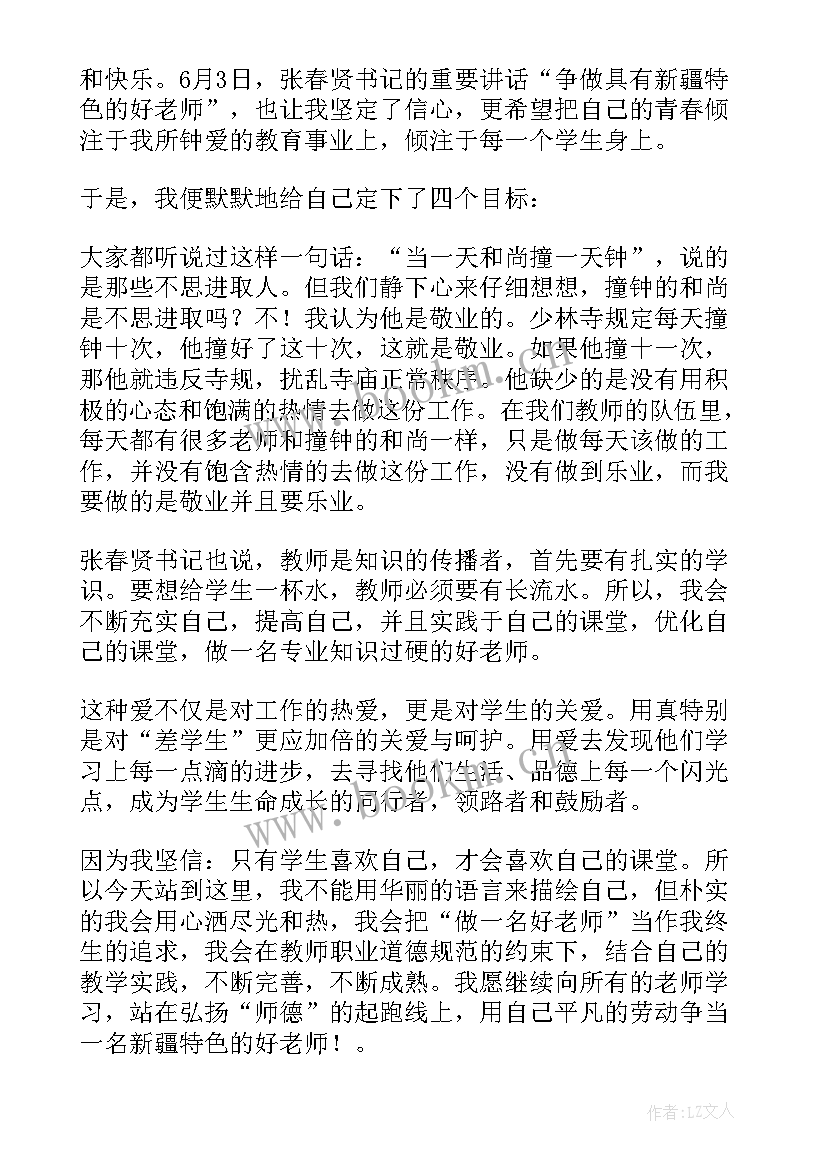 2023年老师自我介绍文稿(优秀9篇)