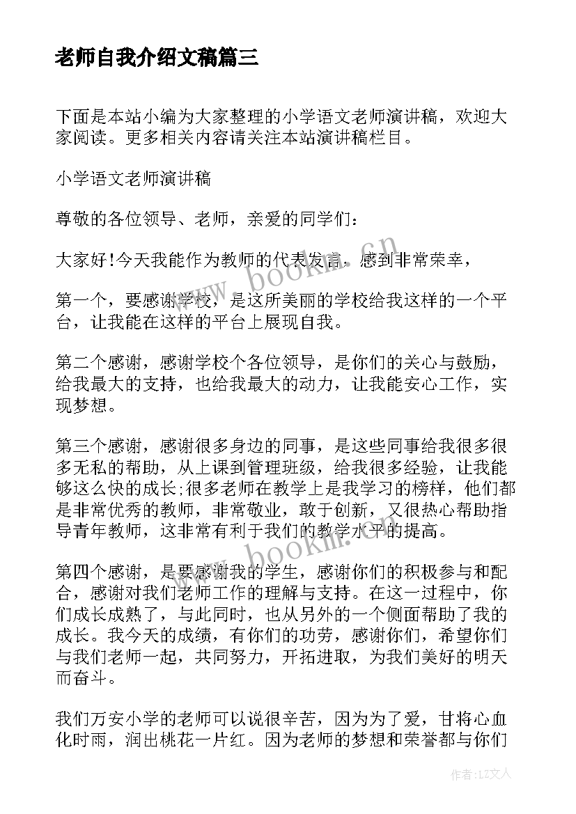 2023年老师自我介绍文稿(优秀9篇)