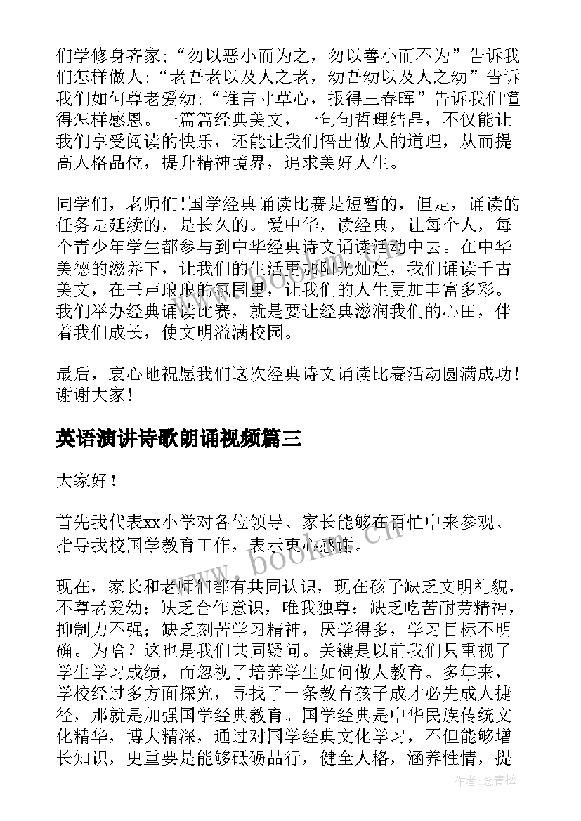 英语演讲诗歌朗诵视频(汇总5篇)