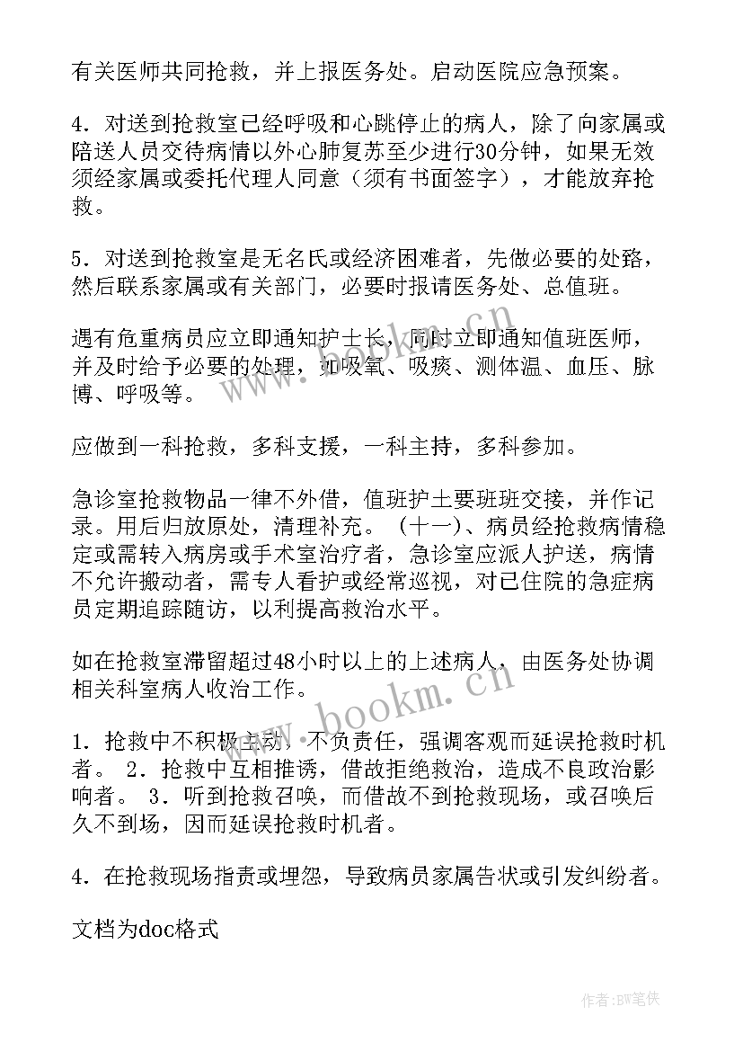 2023年抢救病人工作总结(优秀5篇)