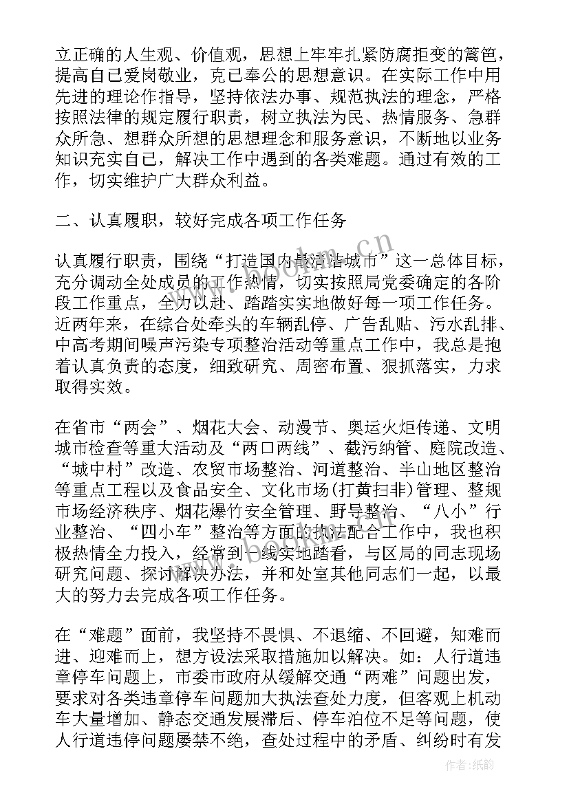 城管市容工作总结 半年工作总结城管(精选5篇)