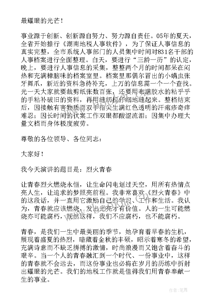 2023年感谢税务机关的话 感恩演讲稿分钟感恩演讲稿(优质5篇)