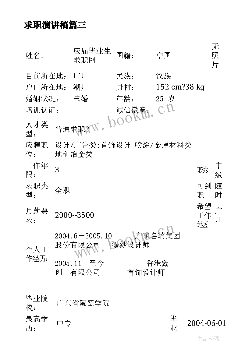 最新求职演讲稿 学生求职演讲稿(优秀7篇)