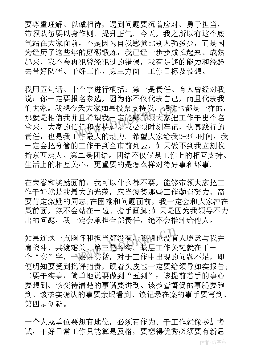 2023年机关单位干部考核办法及实施细则 机关中层干部竞争上岗演讲稿(模板8篇)