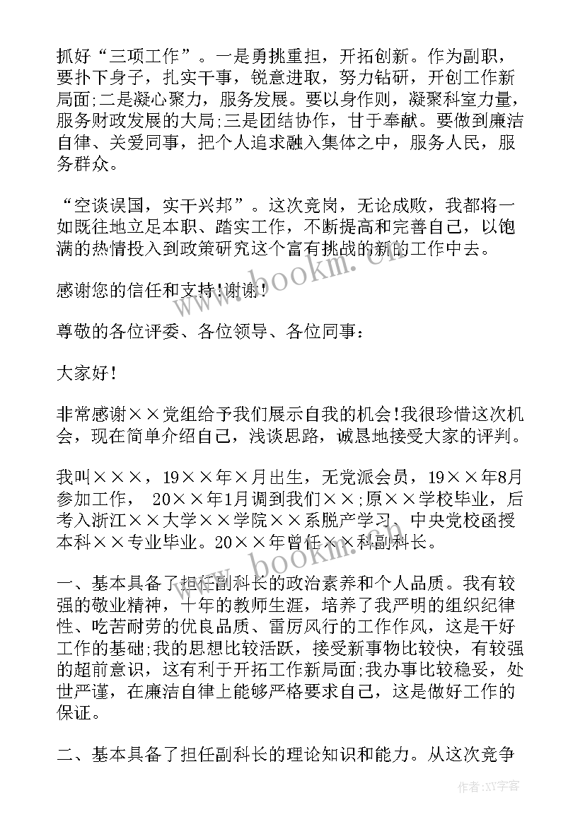 2023年机关单位干部考核办法及实施细则 机关中层干部竞争上岗演讲稿(模板8篇)