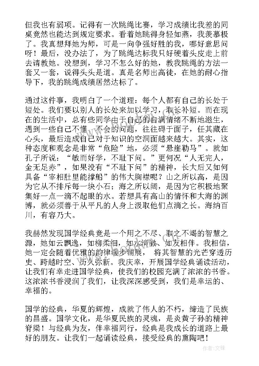 2023年读经典爱诗词演讲稿 经典诵读演讲稿(大全10篇)