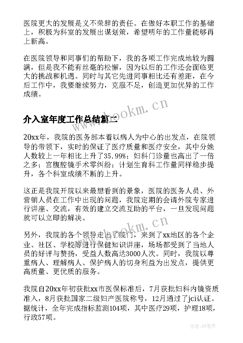 最新介入室年度工作总结(优秀8篇)