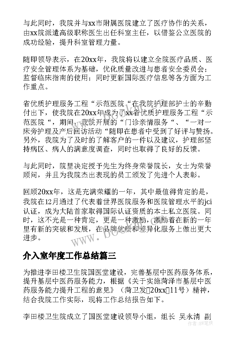 最新介入室年度工作总结(优秀8篇)