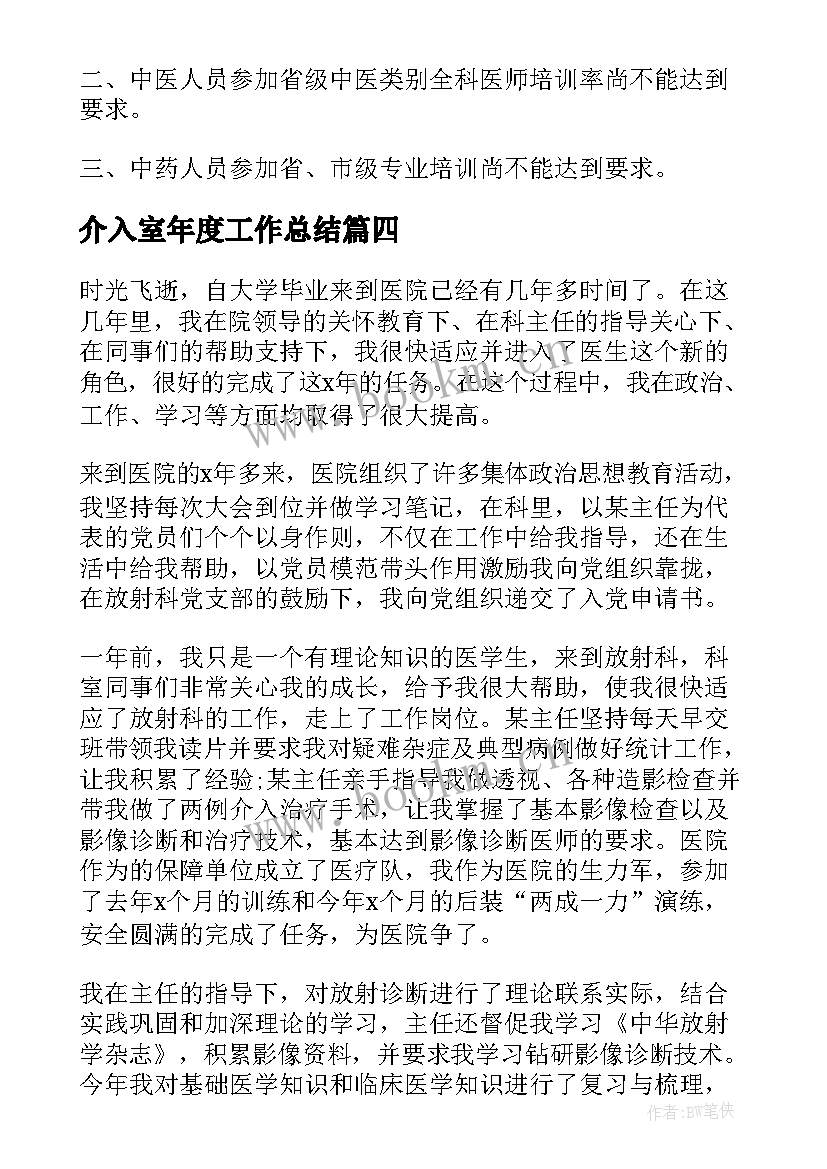 最新介入室年度工作总结(优秀8篇)