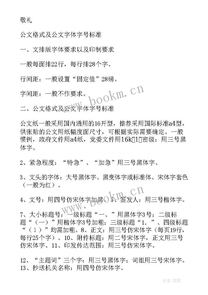 最新演讲稿标题要求(通用8篇)