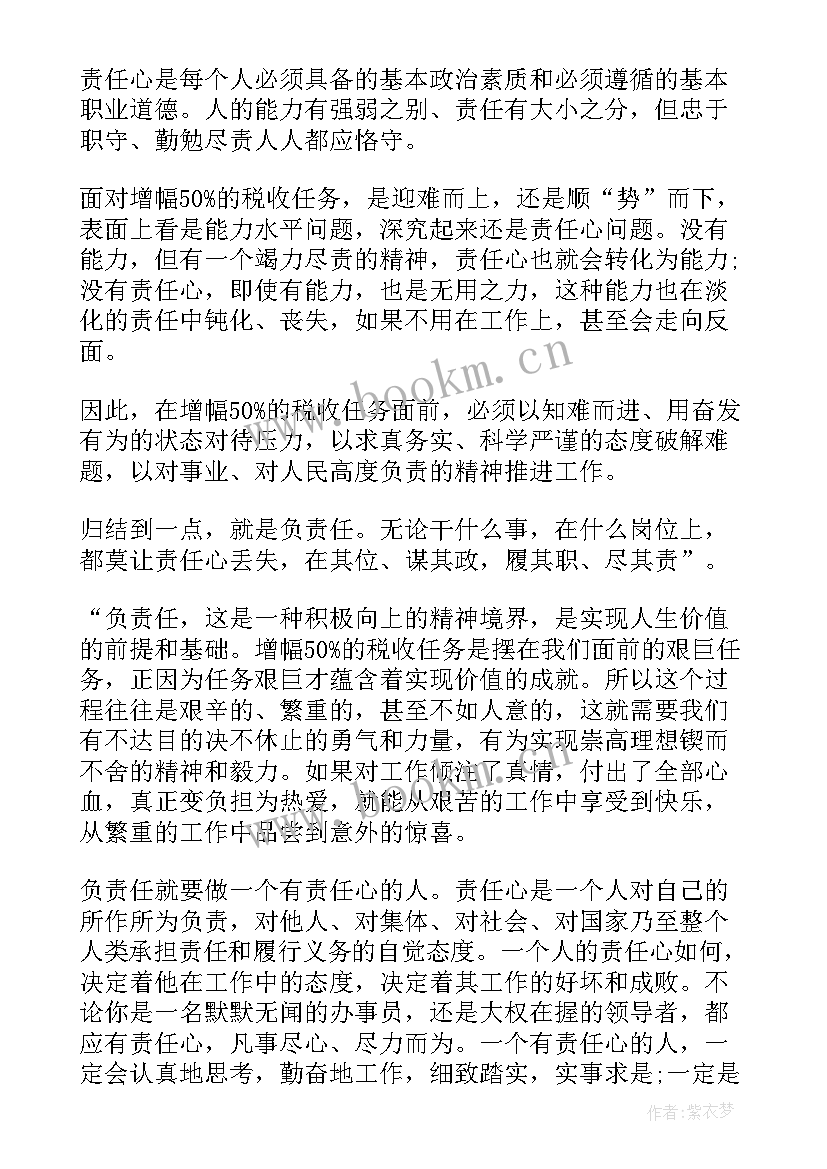 最新郭亮小故事 责任心演讲稿演讲稿(模板6篇)