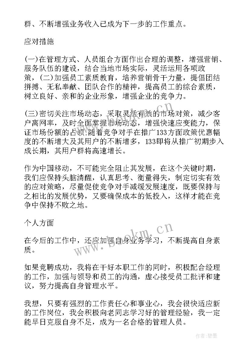 最新个人营销演讲稿三分钟 营销经理个人竞聘演讲稿(精选9篇)