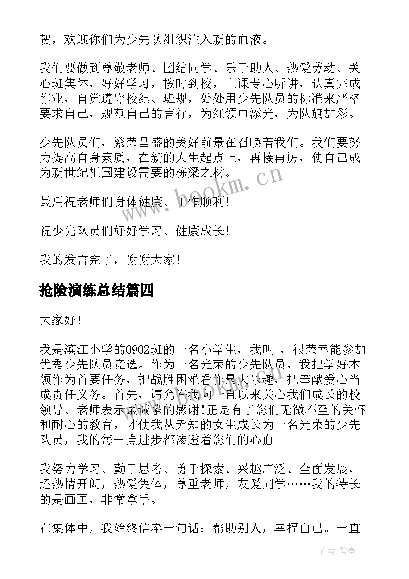 2023年抢险演练总结(优秀5篇)