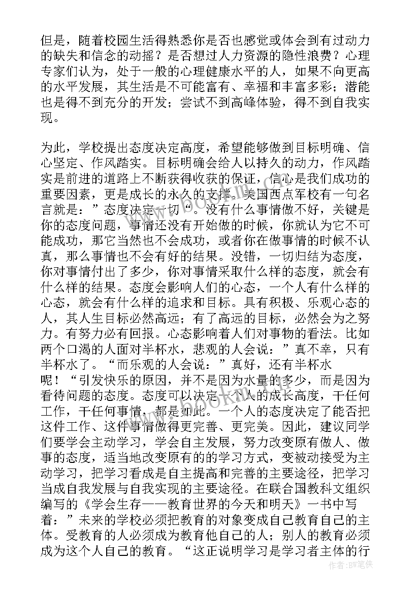 最新态度决定高度演讲稿英文(大全5篇)