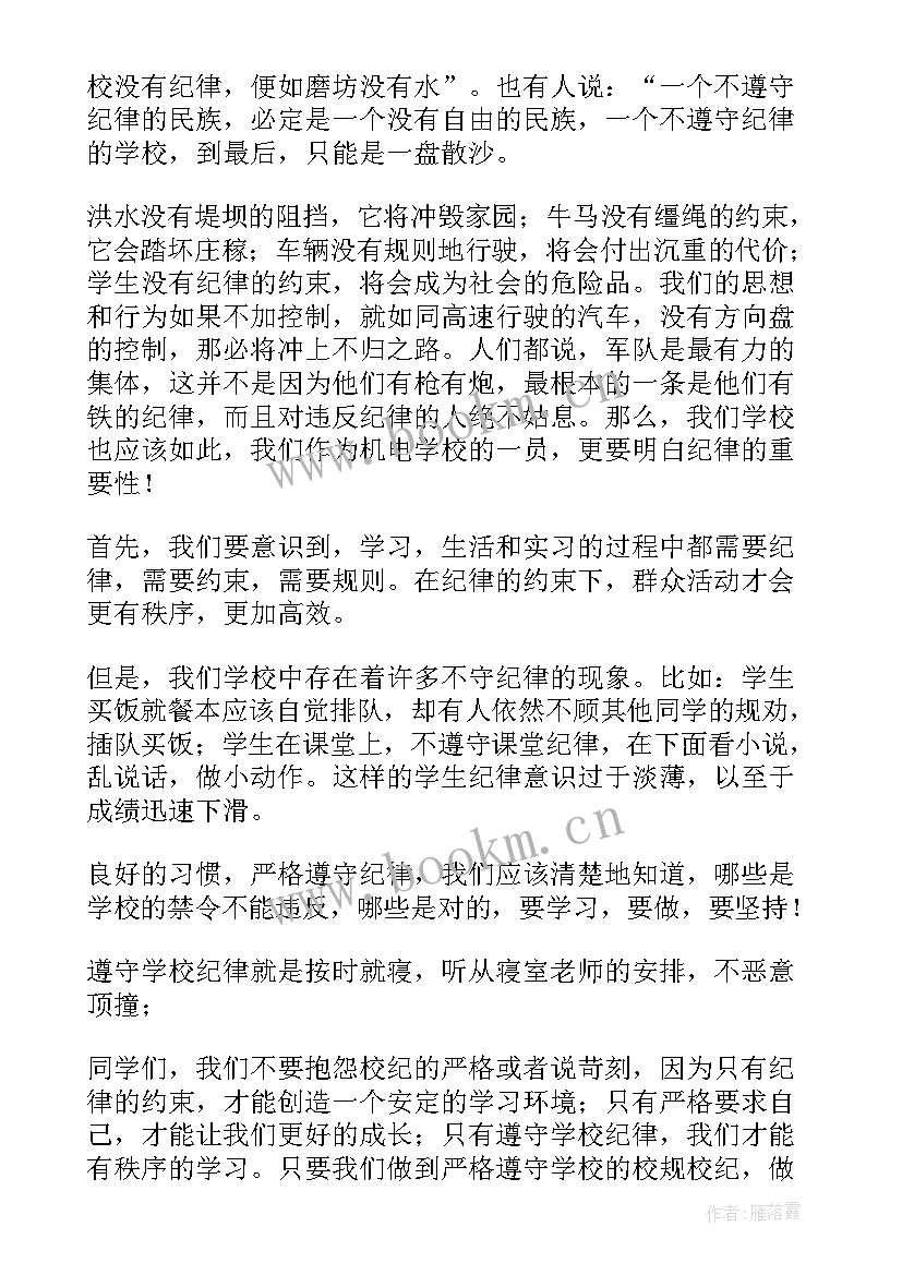 2023年遵守校规演讲稿 遵守校规校纪演讲稿(汇总6篇)