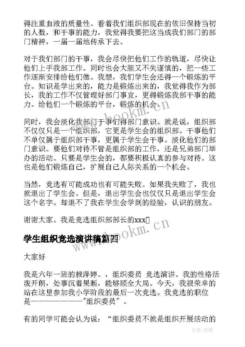 2023年学生组织竞选演讲稿 组织委员的演讲稿(模板5篇)