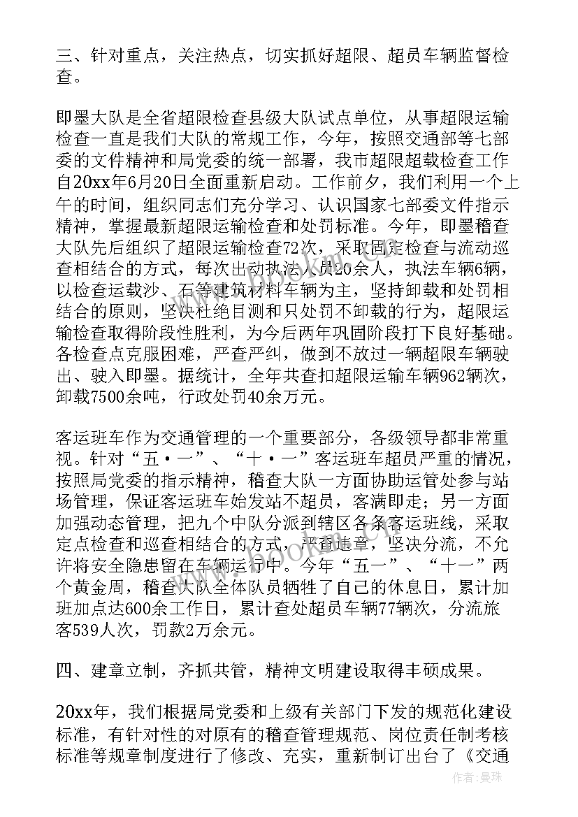 2023年交通工作年终工作总结讲话稿(实用9篇)