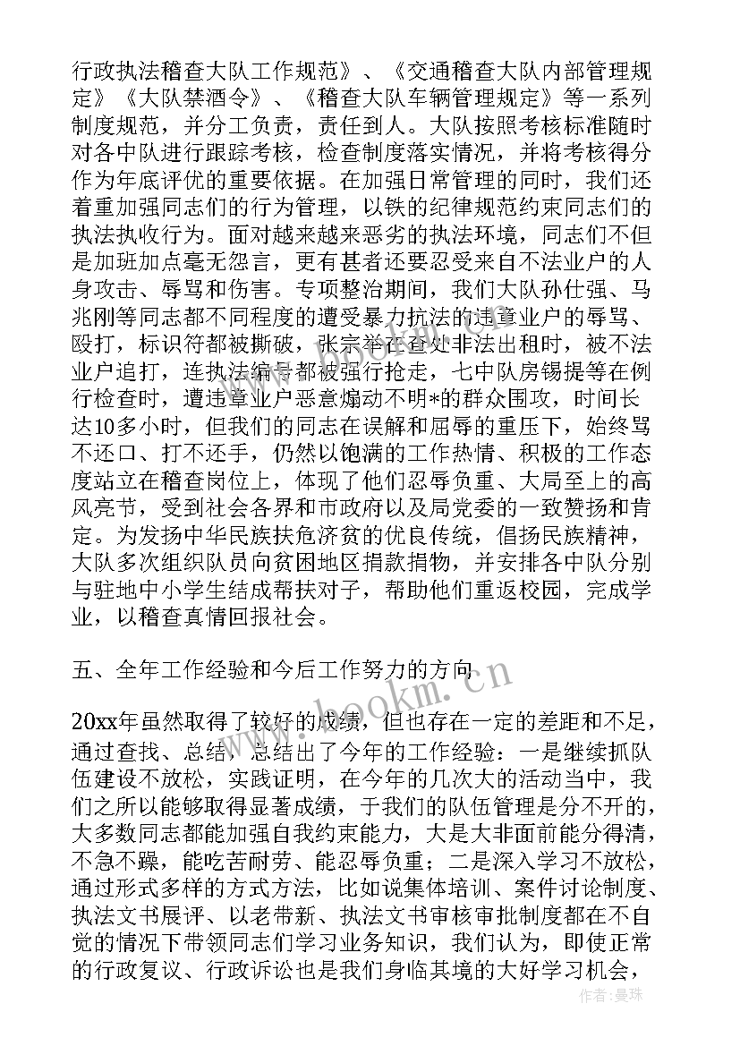 2023年交通工作年终工作总结讲话稿(实用9篇)