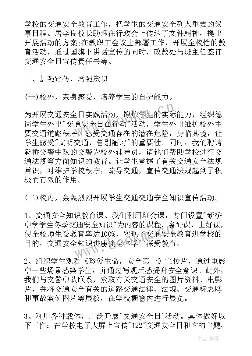 2023年交通工作年终工作总结讲话稿(实用9篇)