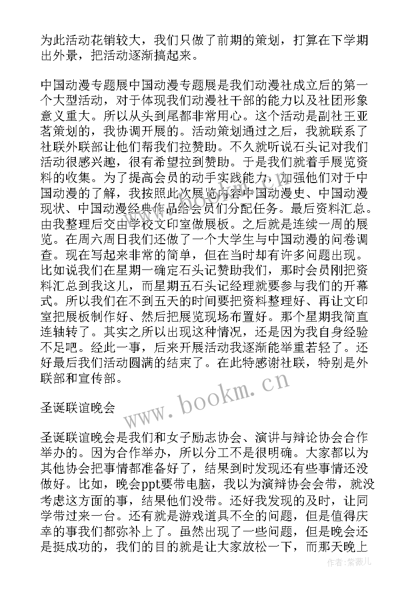 2023年模型社团活动总结(大全5篇)