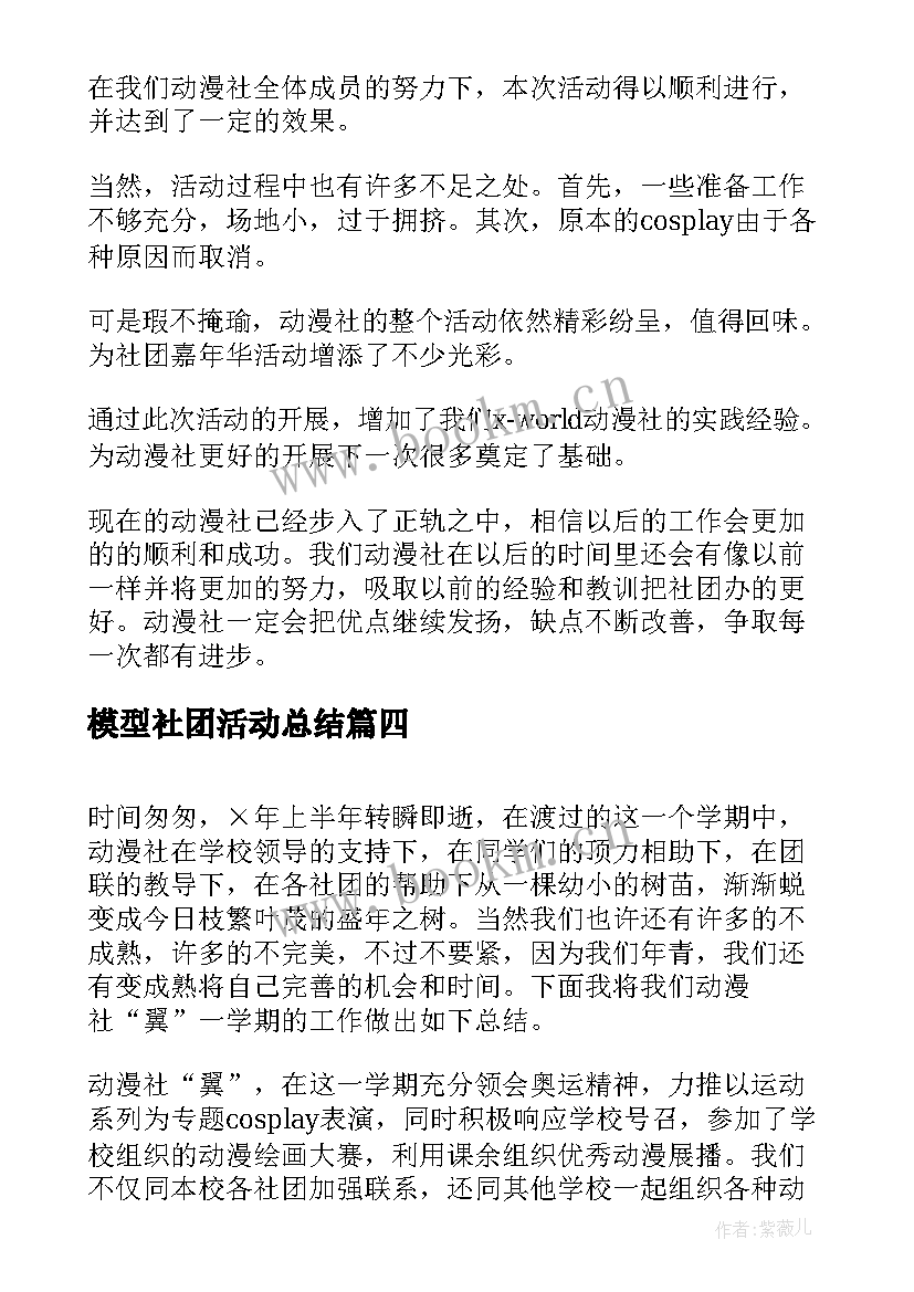 2023年模型社团活动总结(大全5篇)