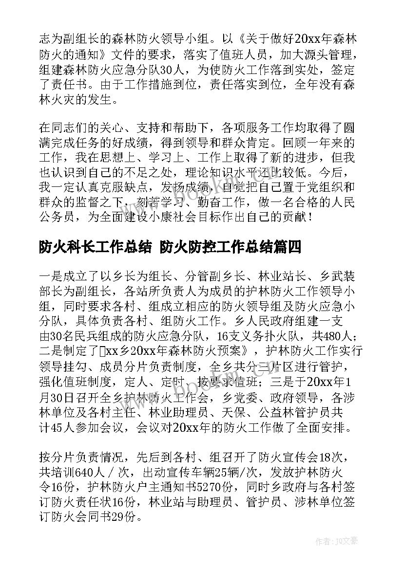 2023年防火科长工作总结 防火防控工作总结(实用10篇)