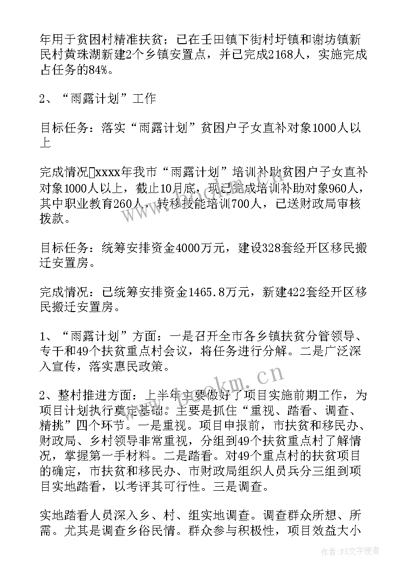 村委扶贫工作工作总结汇报(通用9篇)